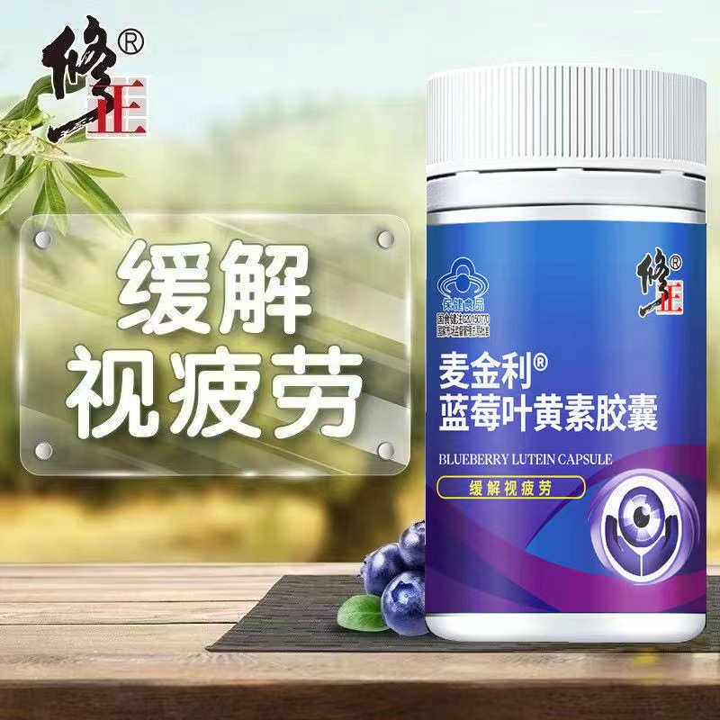 麦金利蓝莓叶黄素软胶囊叶黄色素护眼片缓解视疲劳新包装发货