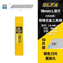 OLFA爱利华美工刀片18mm无段式重型切割刀片10片装LB-SOL-10