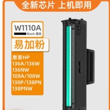 适用惠普136w硒鼓110A HP136a墨盒108a激光打印机108w W1110A粉盒