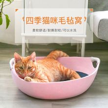 夏季网红猫窝狗窝凉席窝夏天宠物窝床四季毛毡窝凉垫耐咬窝沙发