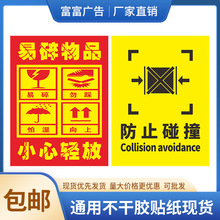 轻放通用不干胶贴纸防止碰撞严禁踩踏不干胶标签铜版纸小心