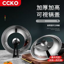 德国CCKO锅盖家用万能通用不锈钢耐高温圆型蒸锅炒菜钢化玻璃盖子
