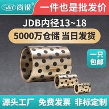 JDB内径13~18mm石墨铜套铜衬套 耐磨 自润滑轴承 黄铜无油衬套