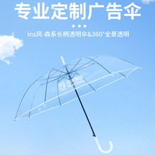 现货批发透明伞自动长柄雨伞高级感网红拍照直柄伞印刷logo广告伞