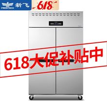 新飞 四门商用冷链冰箱厨房保鲜冷藏冰柜4门立式冷柜大容量工作台