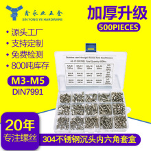 500pcs 304不锈钢跨境沉头内六角螺丝螺母组合套装盒装螺丝M3M4M5