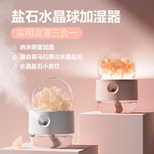 新品ins风水晶球加湿器 usb家用补水纳米大喷雾盐石小夜灯创意