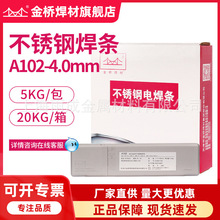 批发天津金桥A102不锈钢焊条E308-16金桥不锈钢电焊条焊304 308板