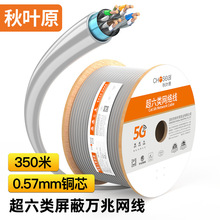 秋叶原（CHOSEAL）超6类网线 CAT6A双层屏蔽工程家装监控网络箱线