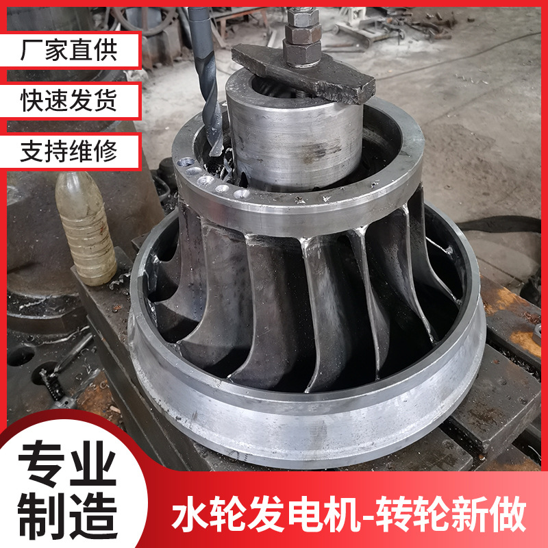 水轮水力发电机转轮的新做发电设备零配件厂家直供批发