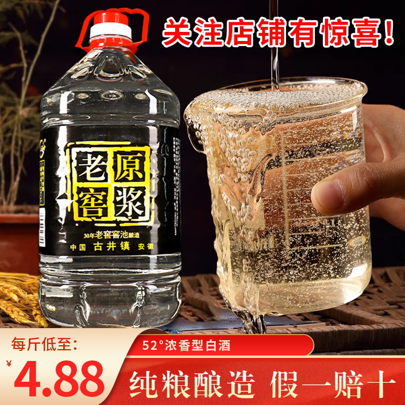 桶装白酒原浆酒30年老窖酿造52度散装高粱酒浓香型10