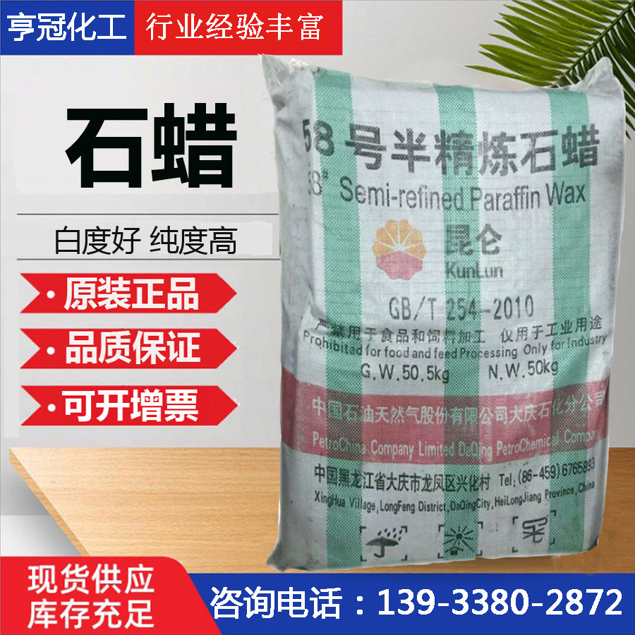 厂家供应大庆58号固体半精炼石蜡固体块状工业级板蜡量大从优