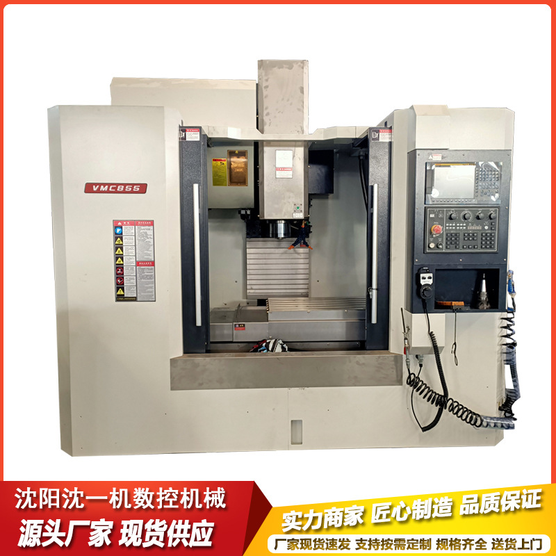 VMC855立式加工中心四轴加工中心五轴加工中心 855数控加工中心