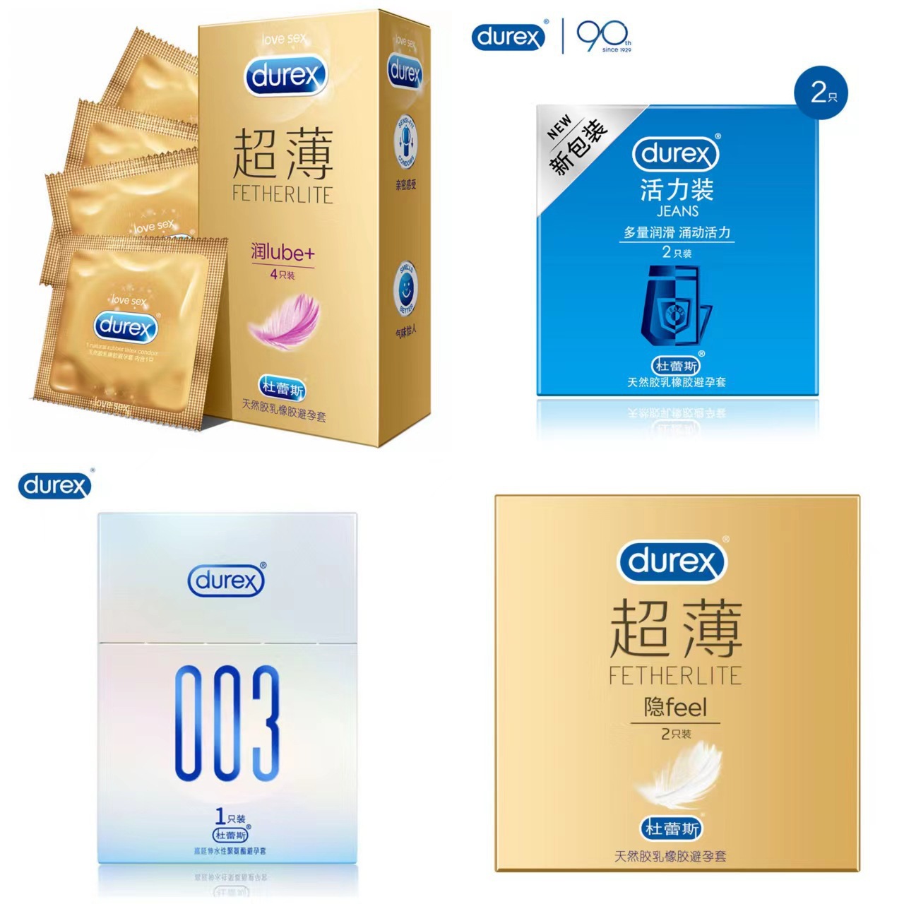 杜蕾斯避孕套活力2只超薄2只4只003 1只亲昵安全套成人计生用品