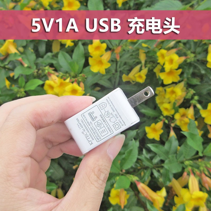 kptec原装5v1a白色usb充电器插头通用led台灯洁面仪摄像头充电线