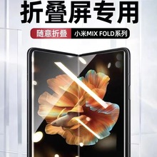 折叠屏保护膜 适用于华为/OPPO/步步高/小米水凝膜软膜批发