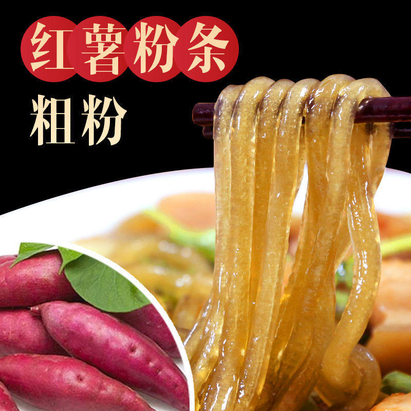 【粗粉 细粉 宽粉】酸辣粉专用粗粉条纯手工红薯粉条粉丝地瓜粉条