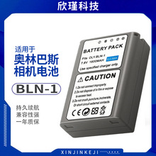 适用于奥林巴斯BLN-1锂电池 BLN1数码相机电池