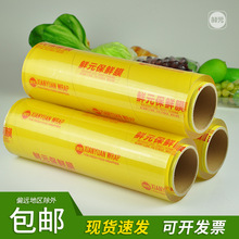 鲜元PVC保鲜膜30*400足码食品保鲜膜商用大卷保鲜膜超市打包膜