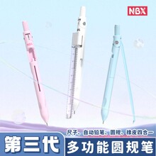 NBX升级第三代圆规笔式学生考试专用绘图画圆创意多功能刻度双用