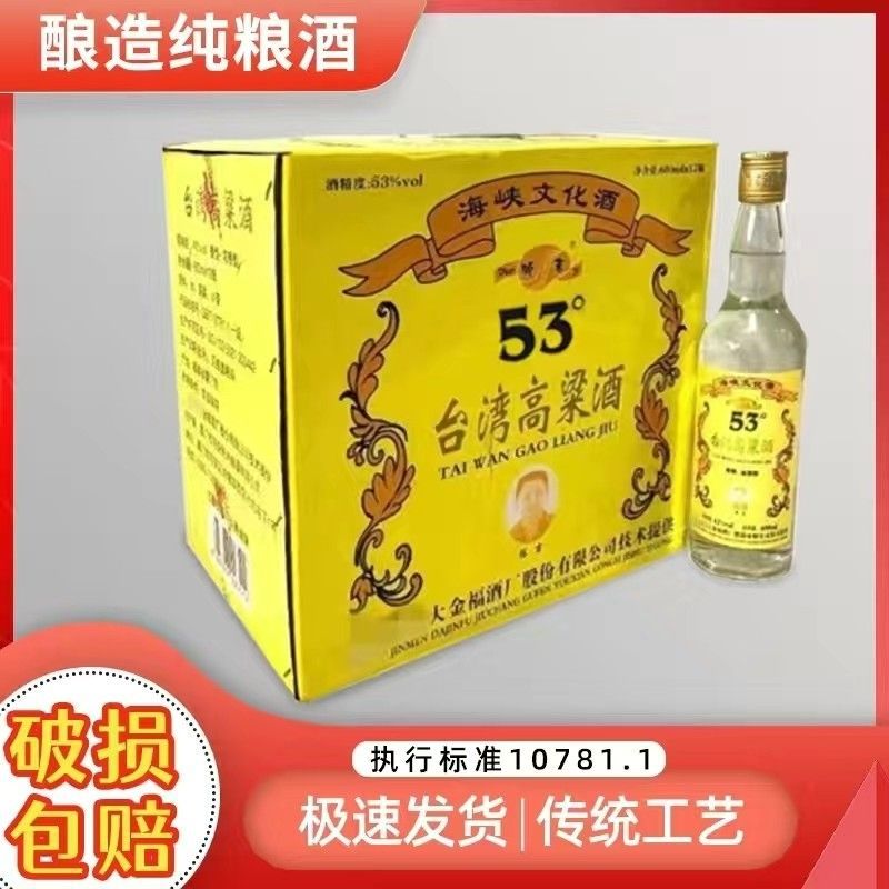 台湾高粱酒53度原装纯粮食酒浓香型金门高粱酒特价600ml高度白酒
