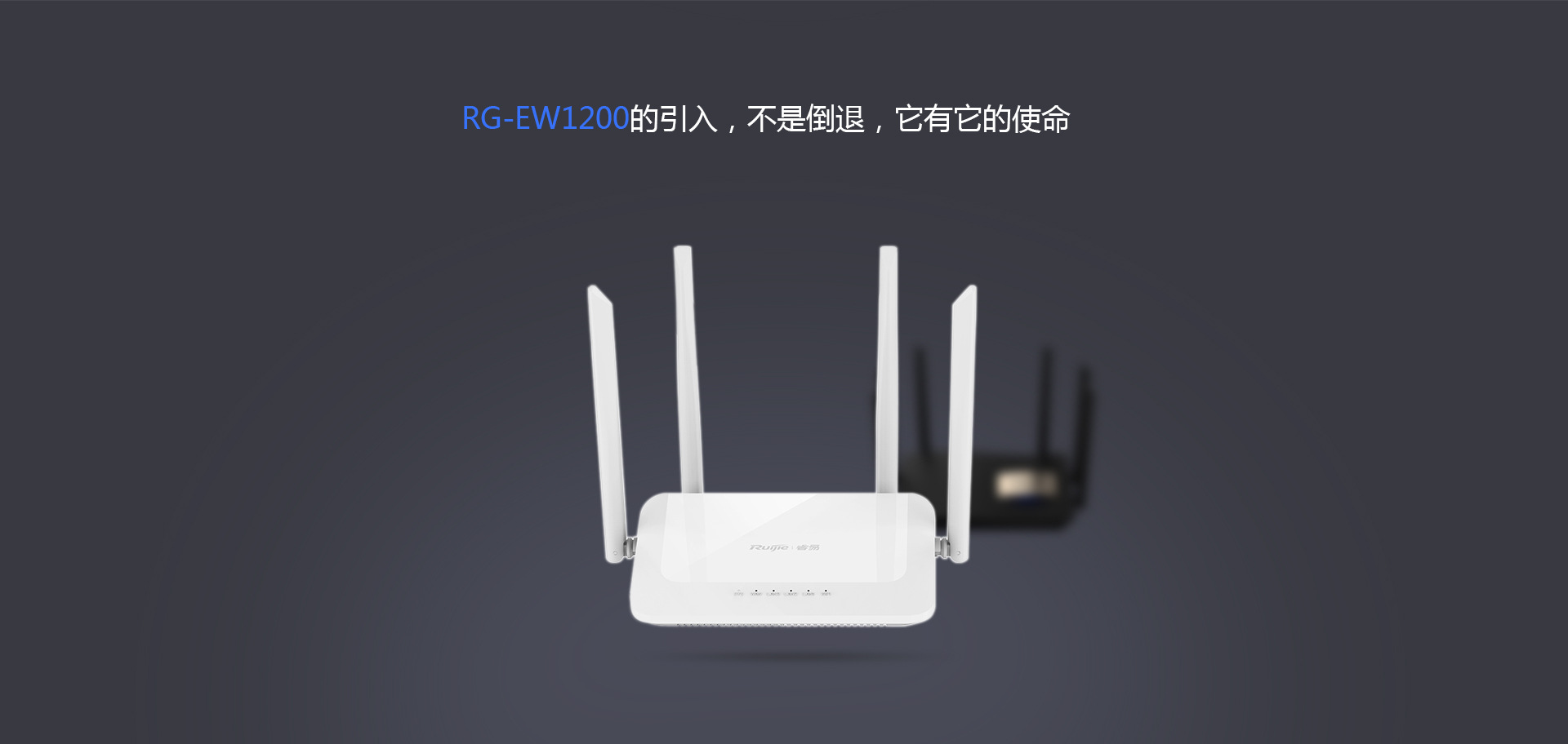 锐捷睿易 无线路由器 千兆1167m rg-ew1200 wifi信号放大器