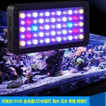 出口欧美全光谱海水淡水鱼缸灯165W可调光LED水族灯,珊瑚养殖灯