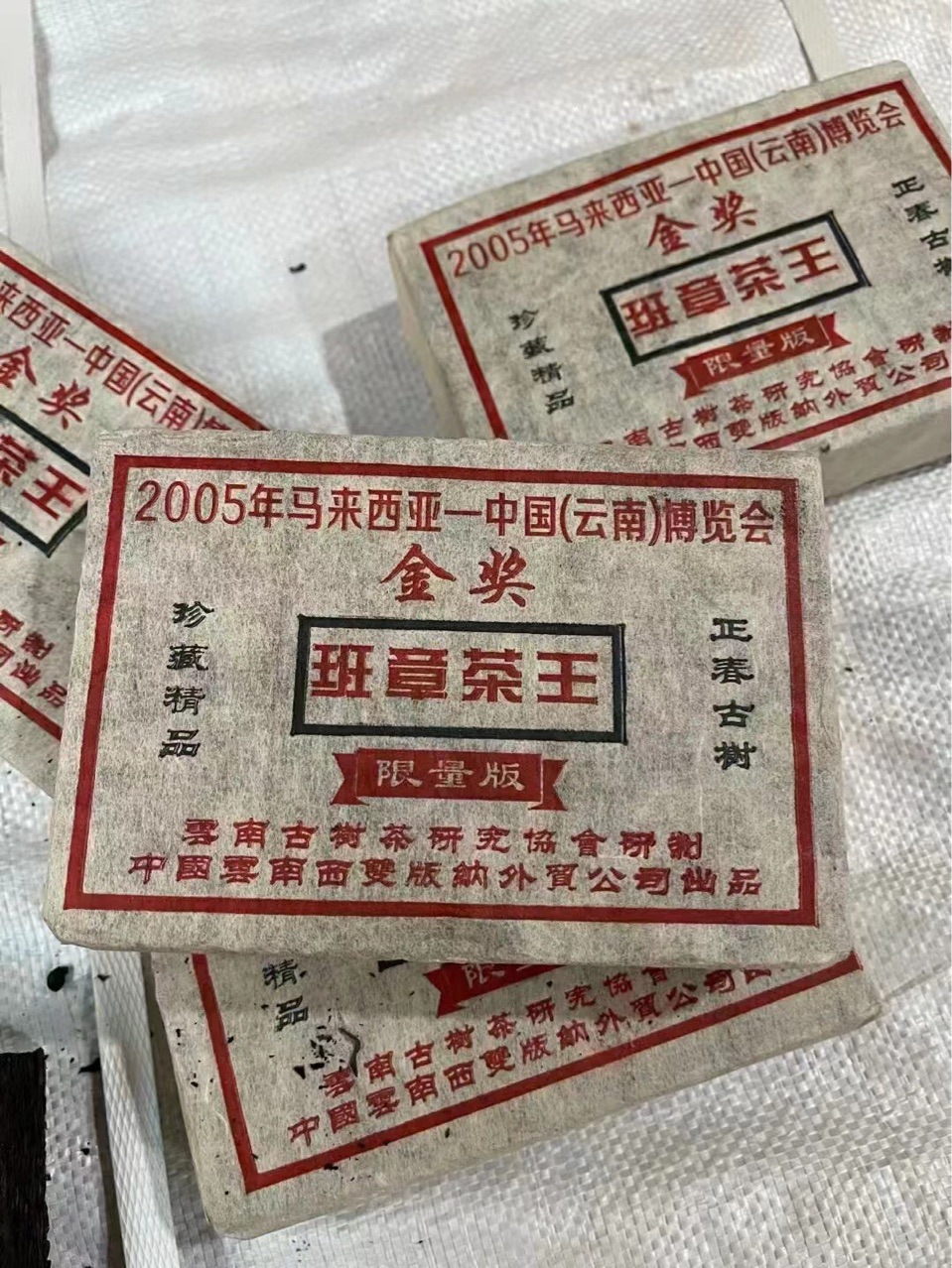 普洱熟茶05年金奖班章茶王砖500克 口感醇香顺滑浓郁-阿里巴巴