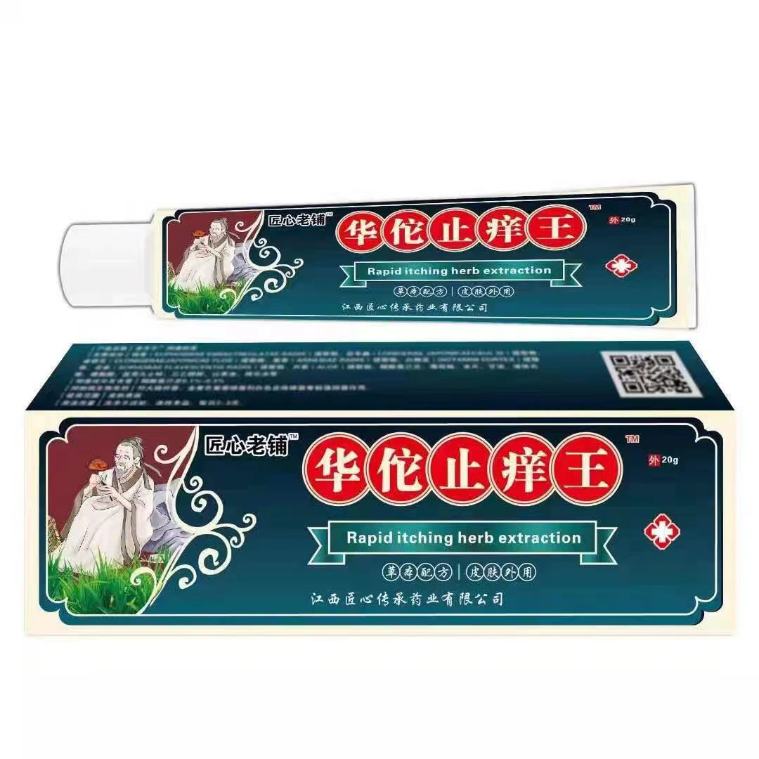 现货华佗止痒王软膏皮肤瘙痒癣痒湿毒外用抑菌乳膏摆地摊会销电商