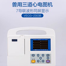 广州三锐动物专用三道心电图机仪 VEVG-2303B宠物医用用心电图仪