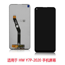 适用HW Y7P 2020 液晶屏 内屏  触摸屏 Lcd 手机显示屏总成 屏幕