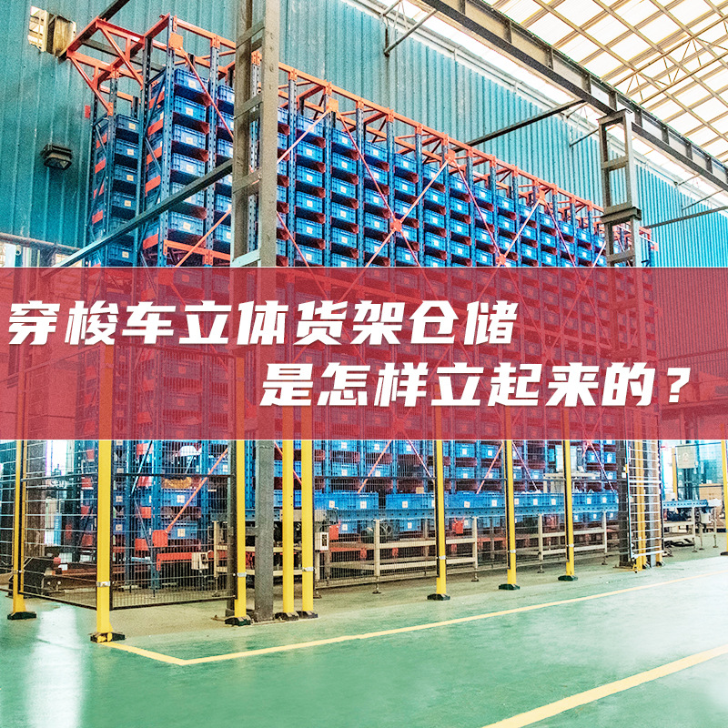 无人自动化立体仓库RGV贯通穿梭式密集存储货架厂家 智能仓库货架