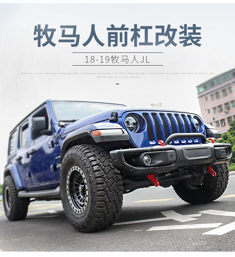 适用吉普jeep牧马人jl十周年前杠带u管带缝隙板越野改装前保险杠