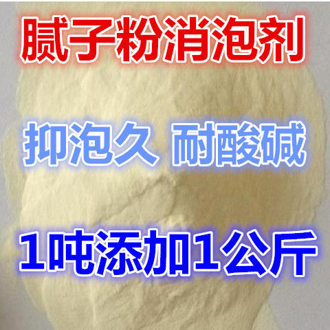 腻子粉专用消泡剂 内外墙涂料石棉瓦砂浆消泡剂 耐酸碱气泡