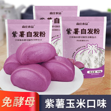 森庄农品紫薯自发粉商用早餐小麦面粉中筋无需酵母自发预拌粉代发