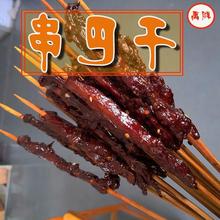烧烤干巴串干巴肉风干串牛肉猪肉鸭肉风味手把小串半成品50串