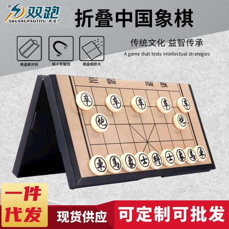 批发中国象棋磁性棋盘磁吸棋子成人学生便携式可折叠橡棋家用套装