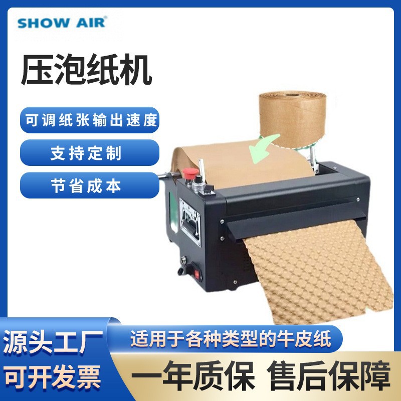 跨境缓冲牛皮纸垫机填充包裹折叠卷纸牛皮纸自动成型机压泡纸机