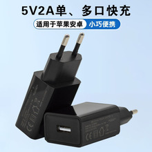 5V2A1A欧规充电器 美规适配器FCC/CE/ROHS认证快充手机充电器