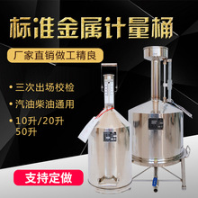 柴油计量桶罐器加油站20L10升手提汽油碳不锈钢标准金属测量器校