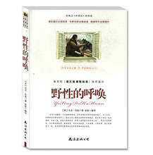 正版 野性的呼唤 新概念新课标新阅读 杰克伦敦青少版带阅读理解