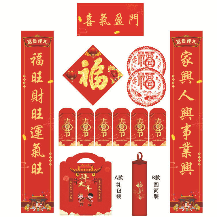 Dragon Year Couplet Gift Bag Bank Promotional Gift Customized Advertising Insurance New Year Couplet Customized Couplet Red Envelope Fu Character