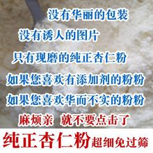 杨姥姥纯杏仁粉冲泡现磨熟天然南甜杏仁粉生酮马卡龙烘焙原料500g