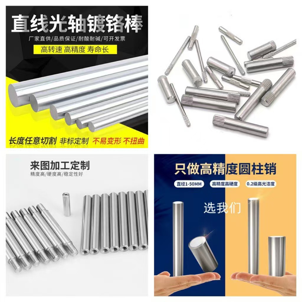 不锈钢电机光轴直线导轨镀铬棒高耐磨任意尺寸镀铬10.9销子