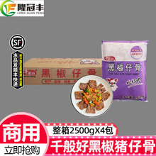 整箱千般就黑椒猪仔骨冷冻带骨猪排肋排快餐半成品商用2.5kg*4包