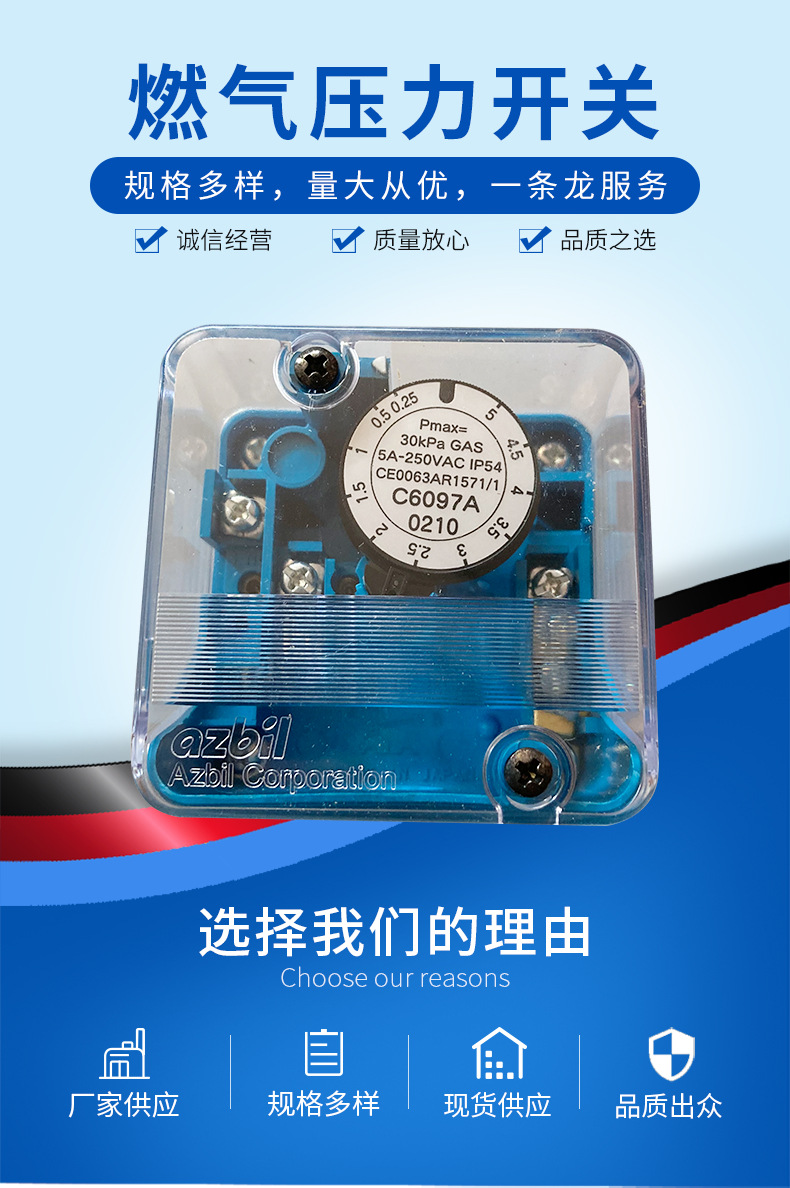 c6097a0210燃气压力开关 燃烧机气压风压开关 燃气阀厂家供应