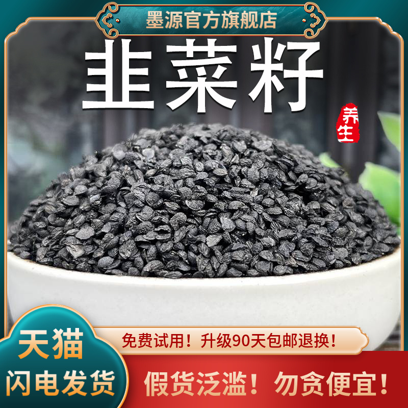 韭菜子中药材生韭菜籽韭菜子籽儿种非野生韮菲久菜籽可打粉泡酒茶