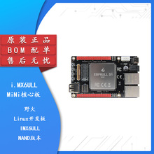 野火/i.MX 6ULL MiNi ARM嵌入式Linux开发板IMX6ULL核心板BOM配单