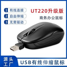 厂家批发迷你伸缩线小鼠标USB光电创意礼品UT220中性鼠标方便携带