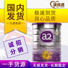 澳洲进口a2奶粉a2白金2段奶粉Platinum婴儿奶粉一件代发